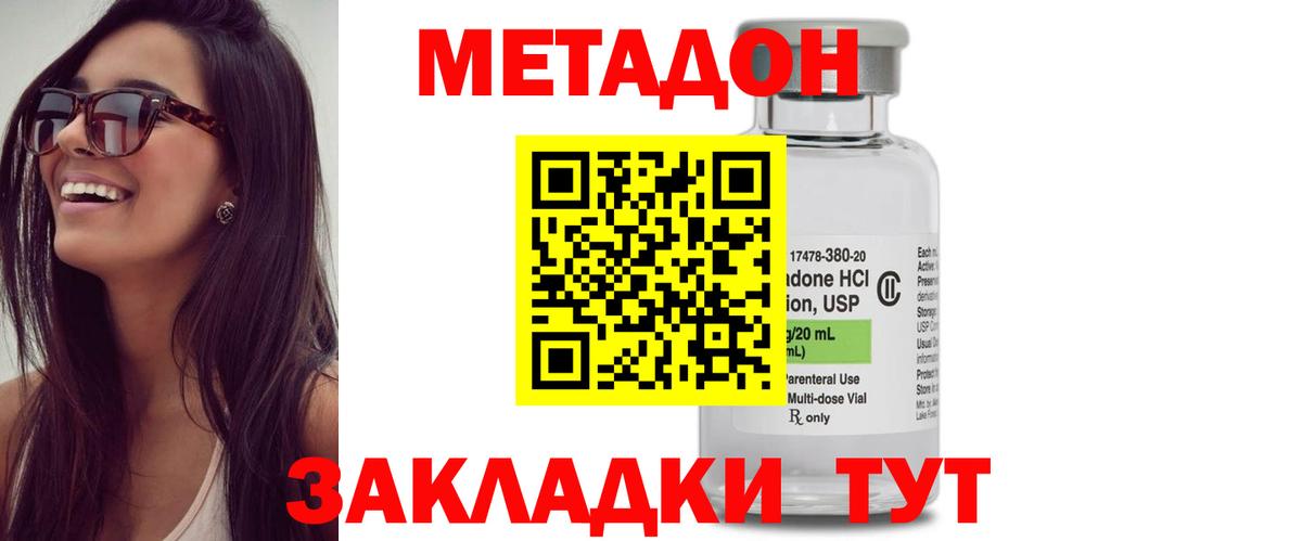 Метадон кристалл  Метадон VHQ  Вход с VPN  Соликамск 
